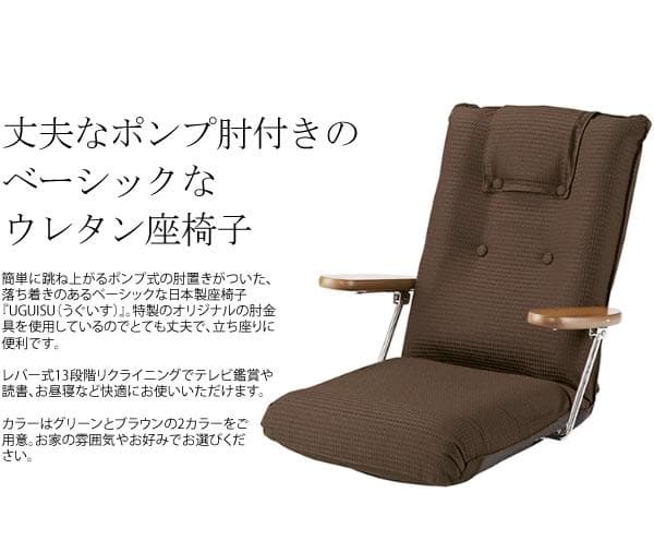 座り心地良い リクライニング ポンプ式肘置き おしゃれ 座椅子 グリーン