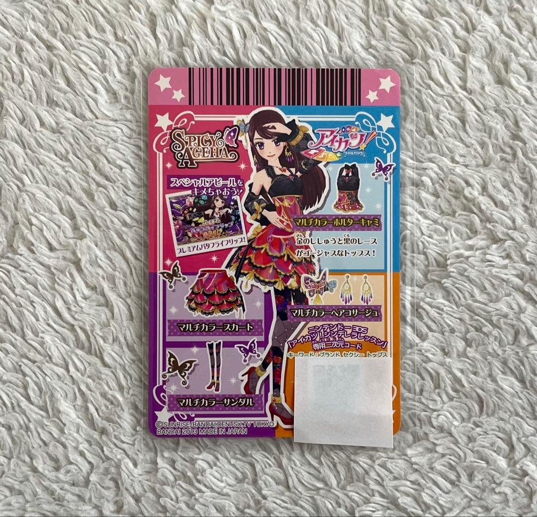 アイカツ！　マルチカラーコーデ