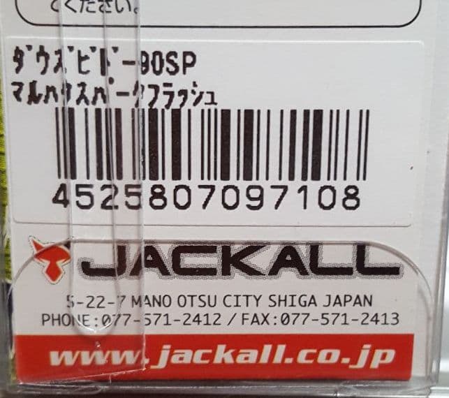 ジャッカル ルアーセット (新品/未使用‼)