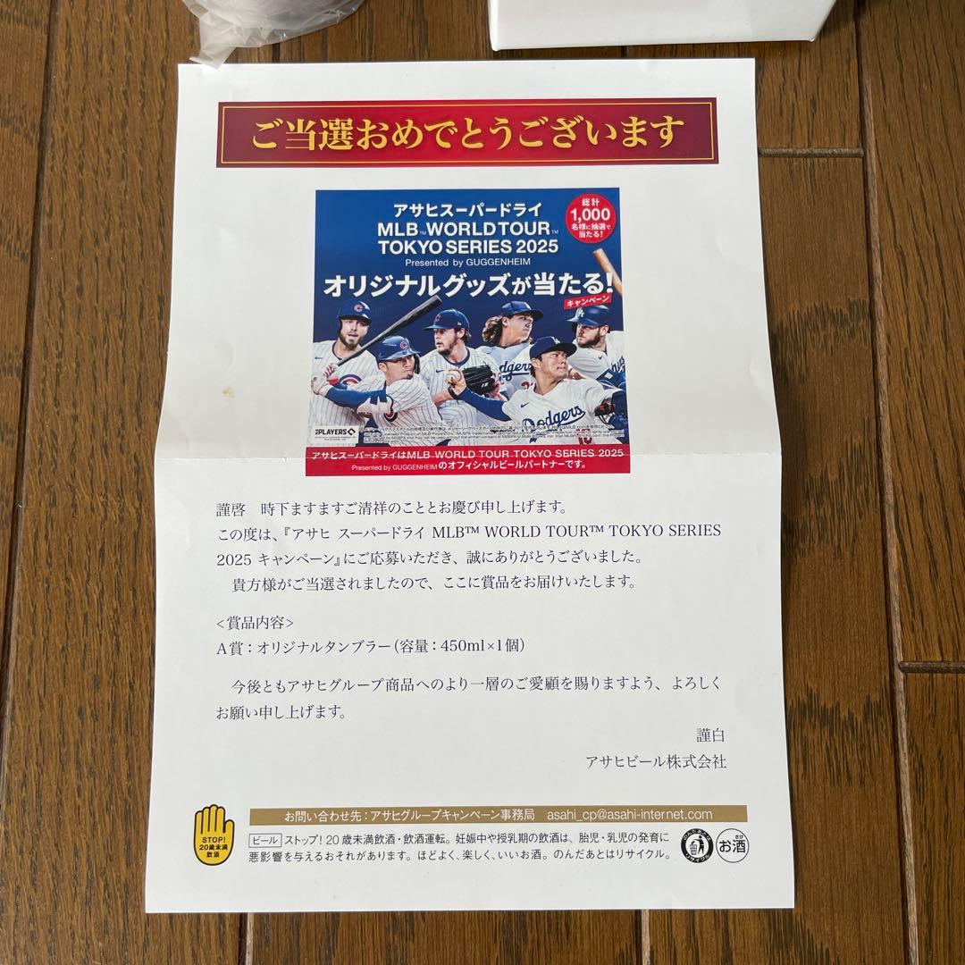アサヒスーパードライ MLB ワールドツアー東京シリーズ2025 タンブラー