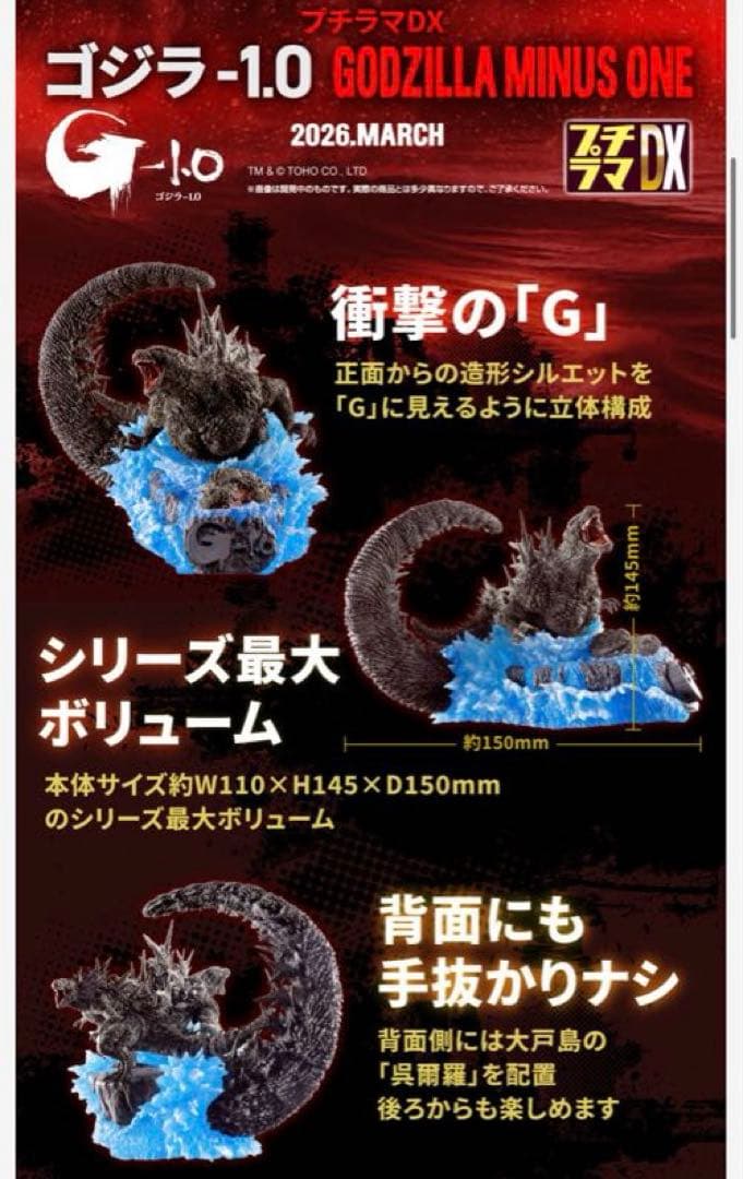 ⭐︎新品未開封⭐︎ プチラマDX ゴジラ-1.0 プレバン限定品