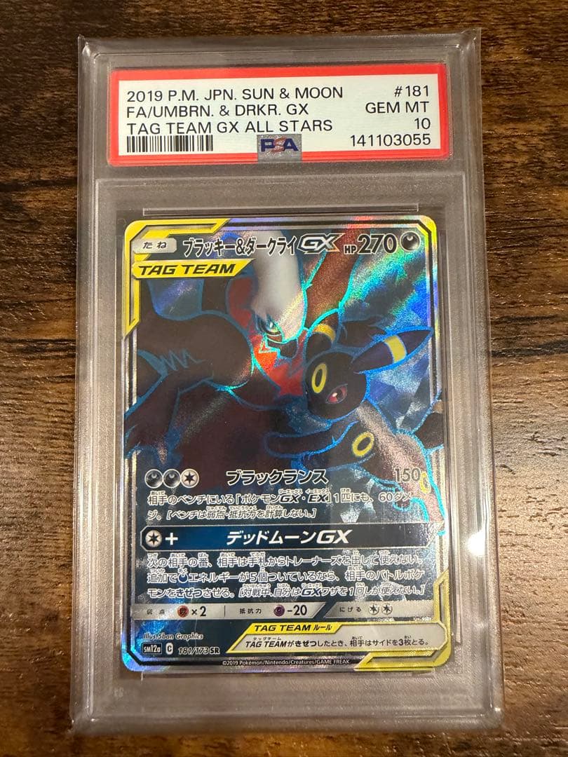 ブラッキー&ダークライGX SR PSA10