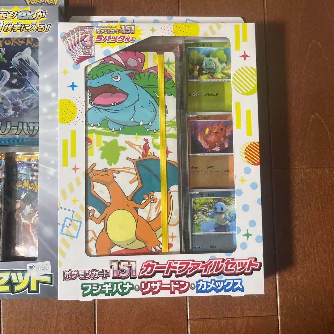 151 御三家ファイルセットとスカーレットバイオレットEXスペシャルセット