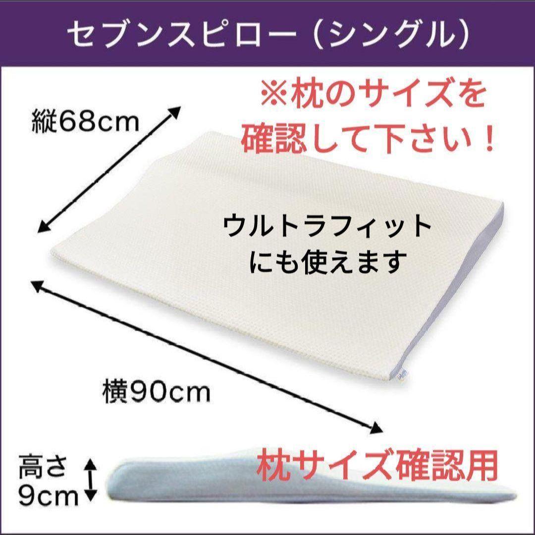 専用　セブンスピローカバー　シングル　綿100%パイル　アイボリー