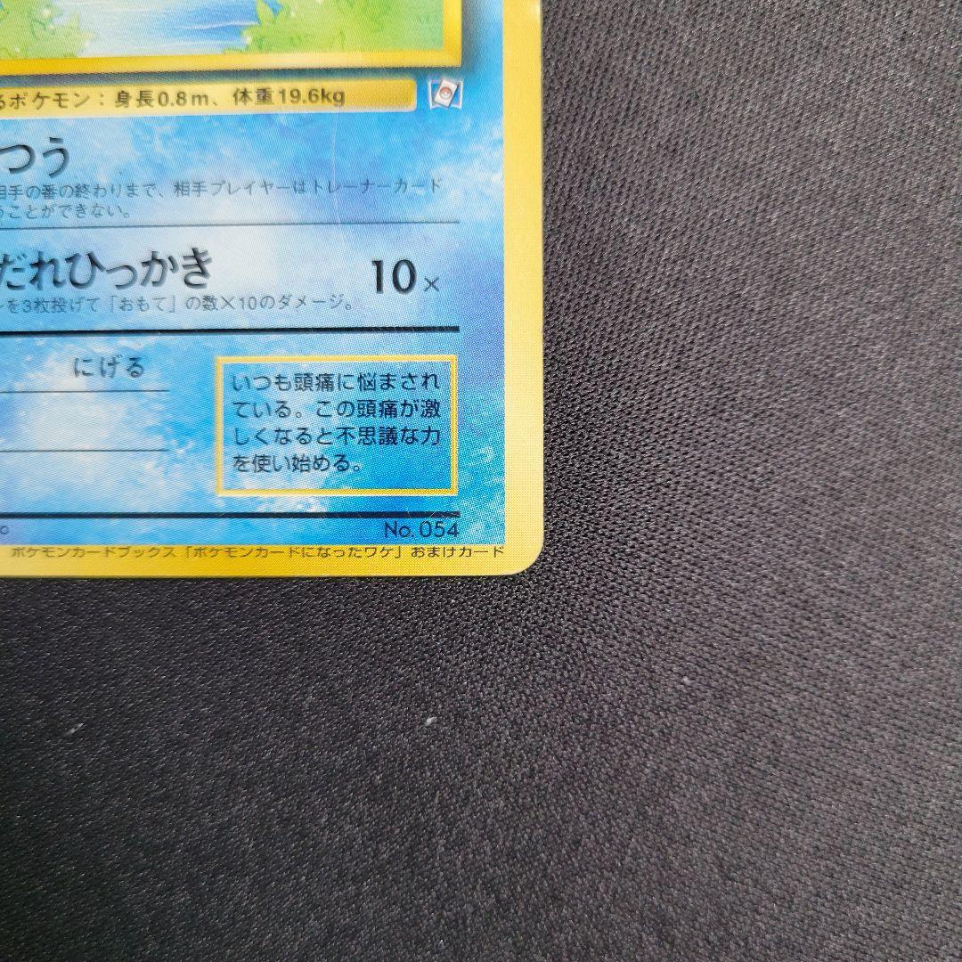 【希少】コダック_「ポケモンカードになったワケ 2巻」 おまけカード PROMO