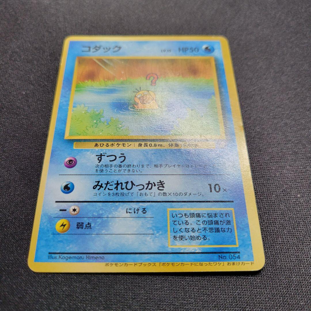 【希少】コダック_「ポケモンカードになったワケ 2巻」 おまけカード PROMO