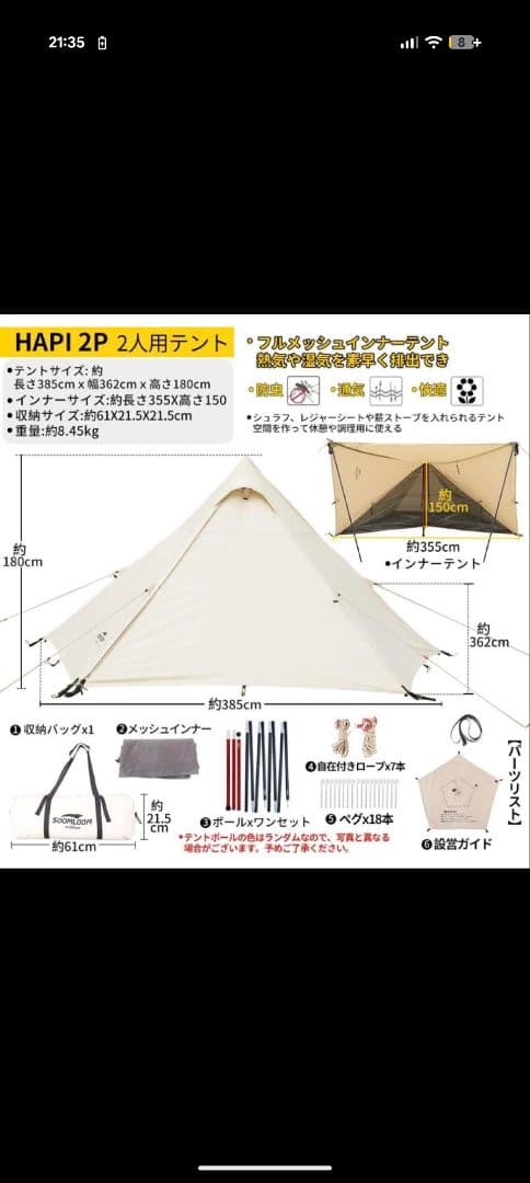 SOOMLOOM HAPI 2P 2人用テント