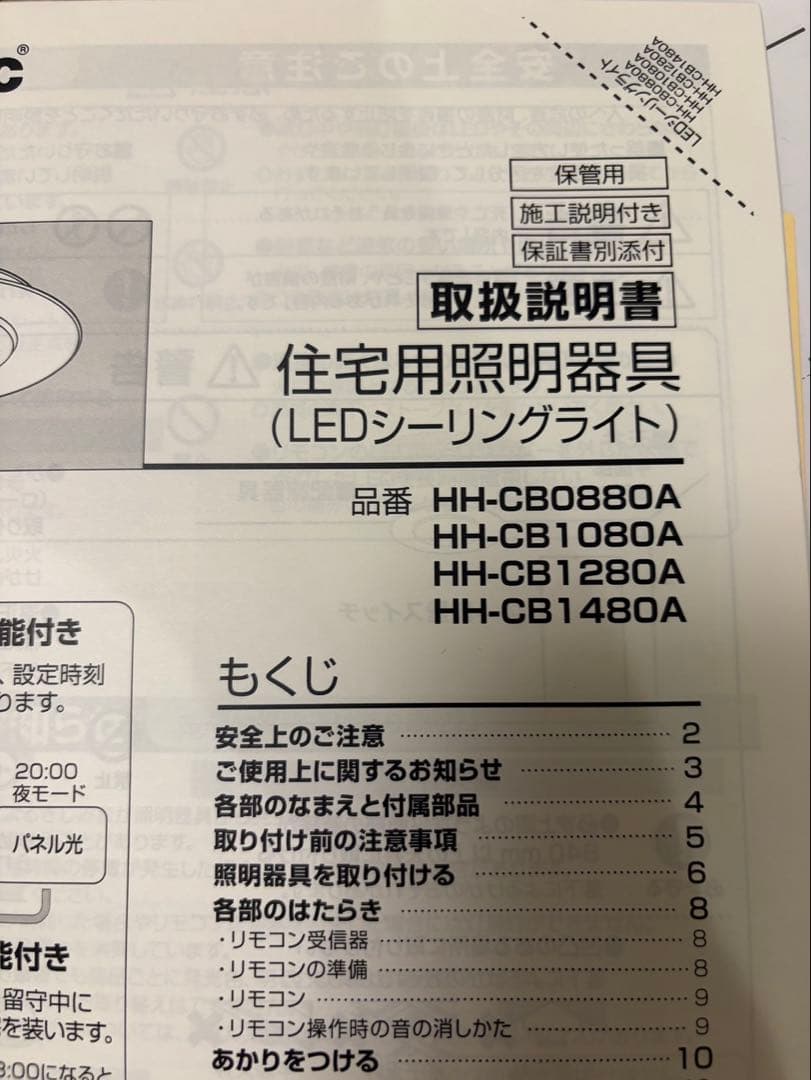 Panasonic AIR PANEL LED シーリングライト HK9800