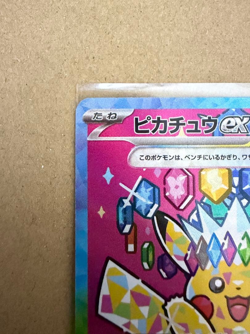ピカチュウEX（テラスタル） SAR 234/193