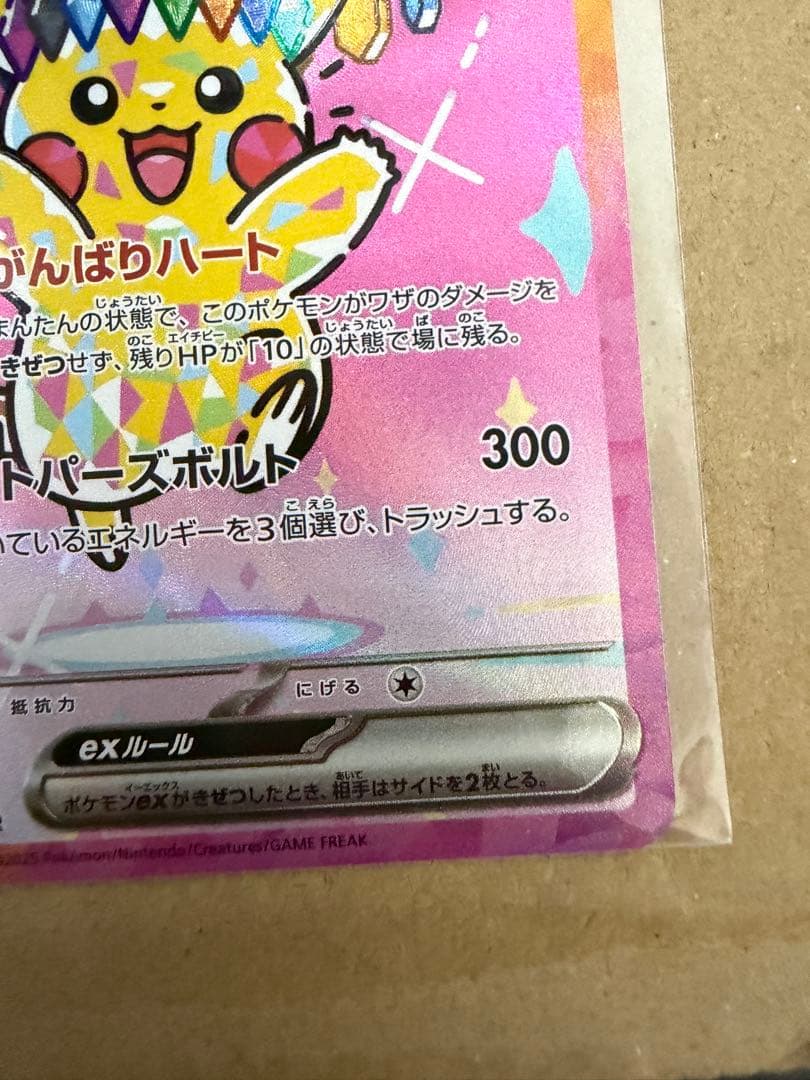 ピカチュウEX（テラスタル） SAR 234/193