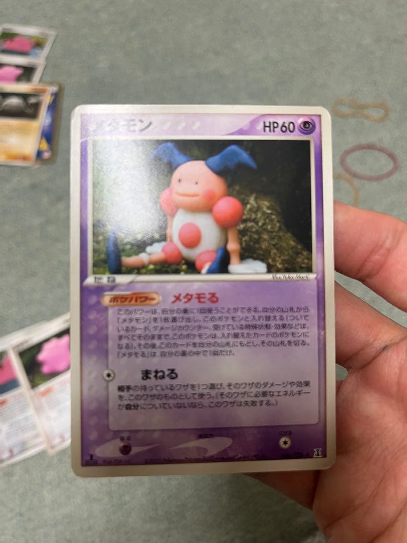 メタモンセット