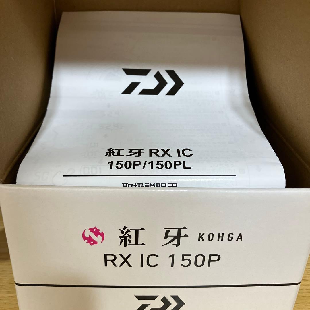 25 紅牙 KOHGA RX IC150P 右 ベイトリール 鯛ラバ ダイワ