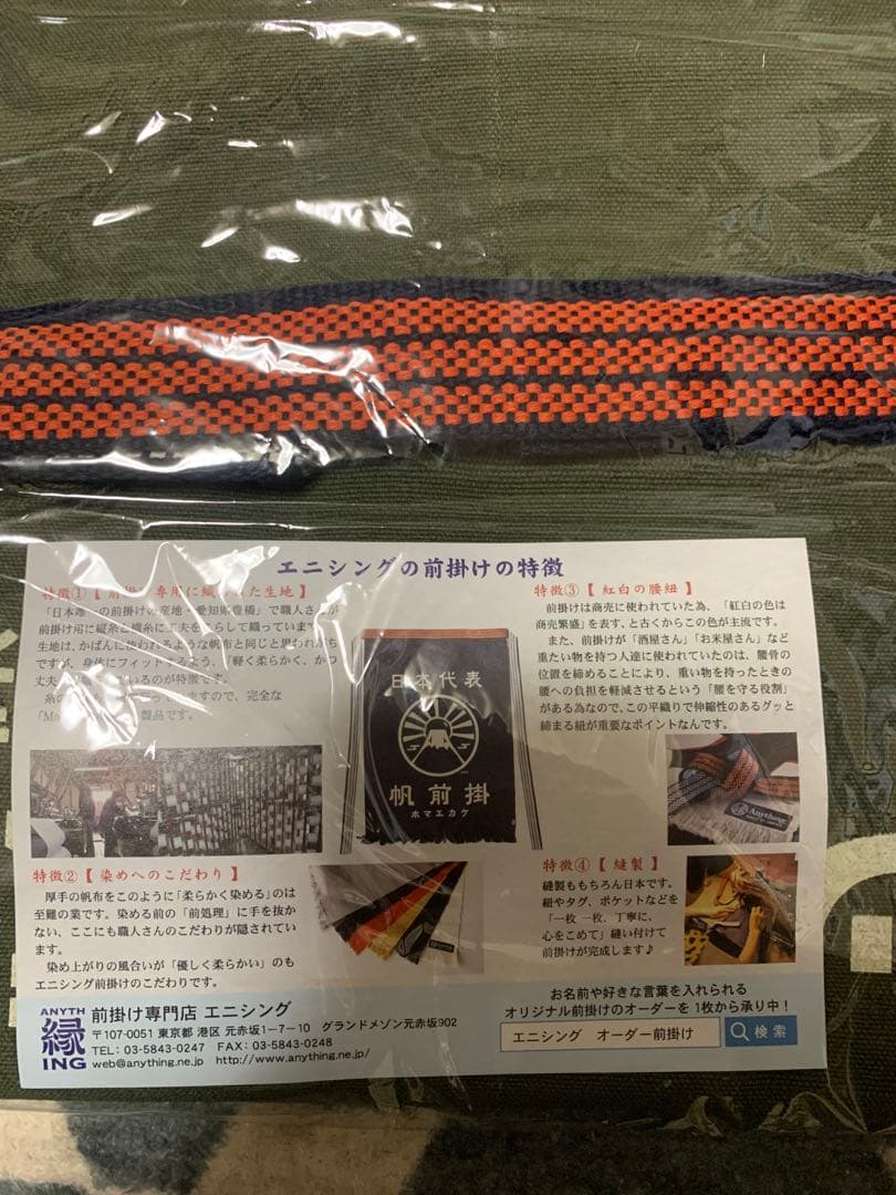 ZETT 特製前掛け