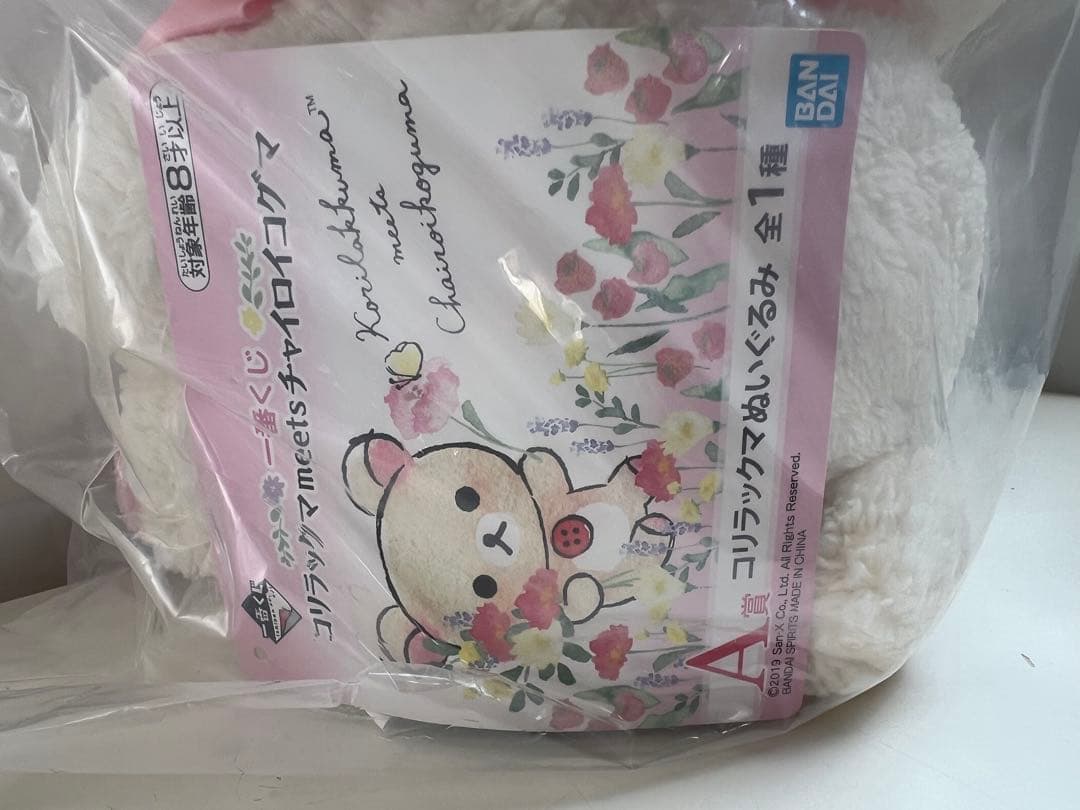 リラックマ 一番くじ 〜コリラックマmeetsチャイロイコグマ〜