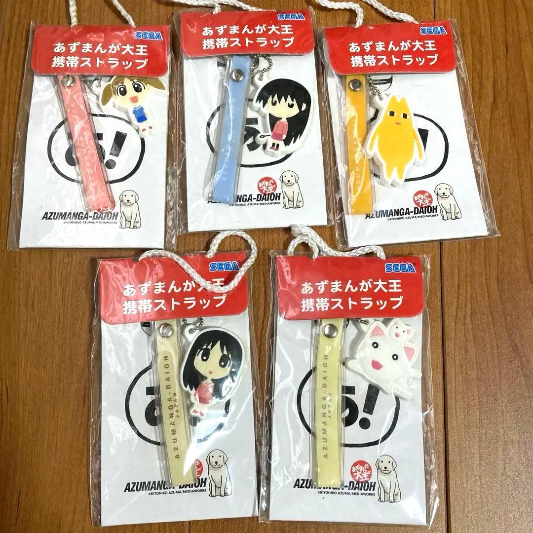 あずまんが大王　携帯ストラップ　全種セット　当時物