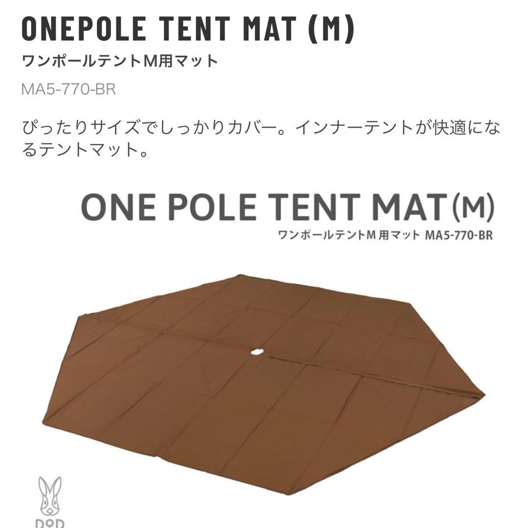 DOD ワンポールテントM セット