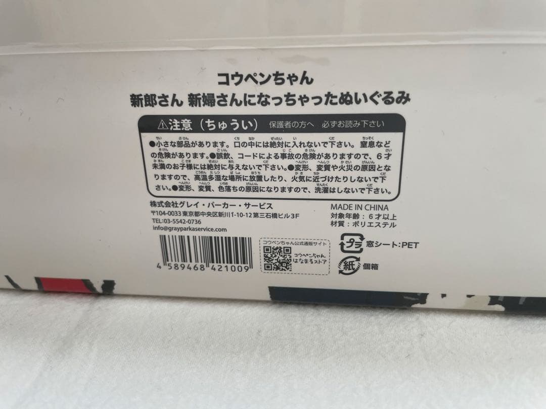 コウペンちゃん 結婚式 和装 ぬいぐるみ