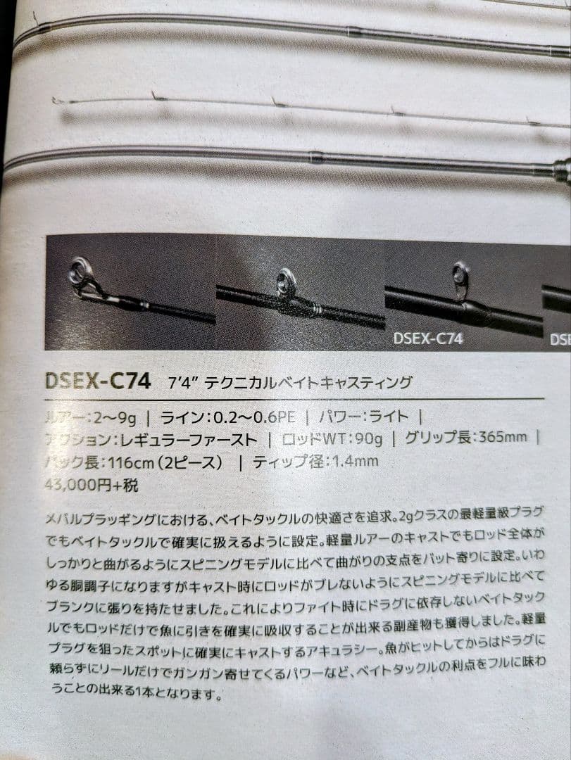 スミス　ダークシャドウEX DSEX-C74　【メバルプラッギング専用ロッド】