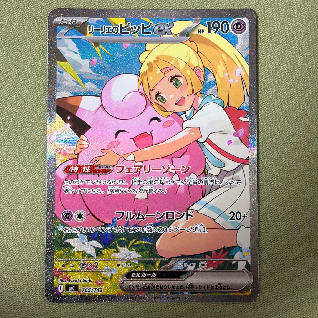 ポケカ リーリエのピッピex スタートデッキ100 SAR仕様