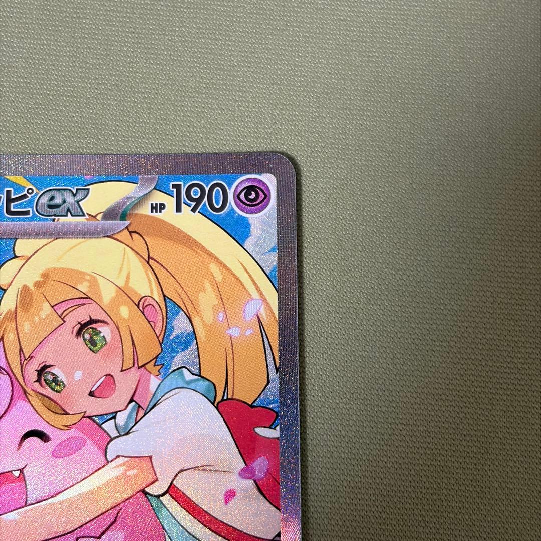 ポケカ リーリエのピッピex スタートデッキ100 SAR仕様