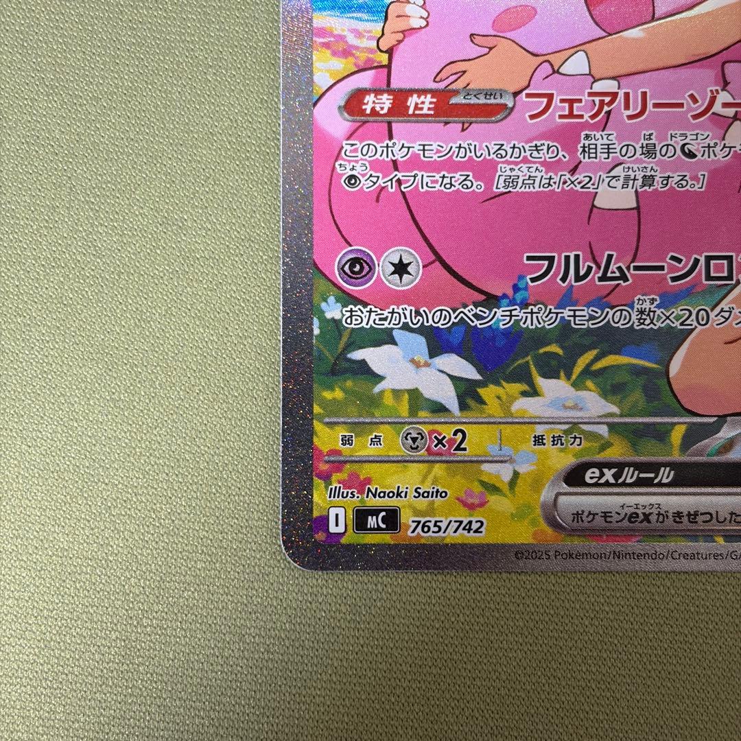 ポケカ リーリエのピッピex スタートデッキ100 SAR仕様