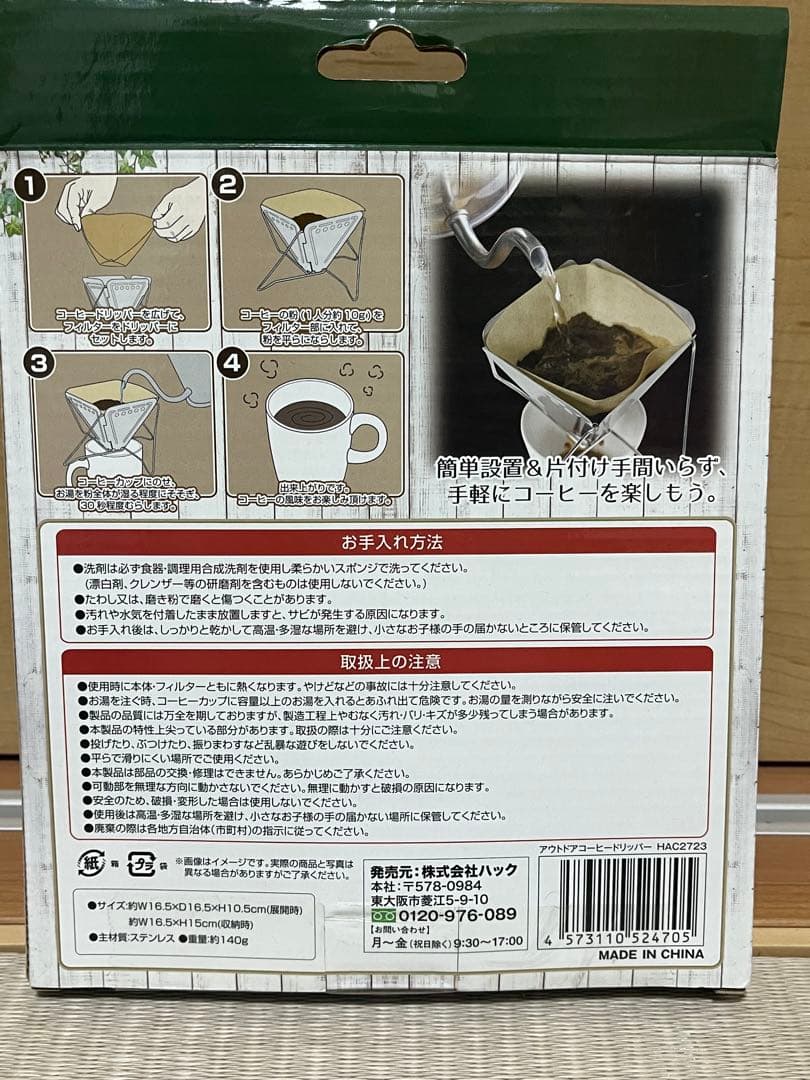 アウトドア4点セット 未開封