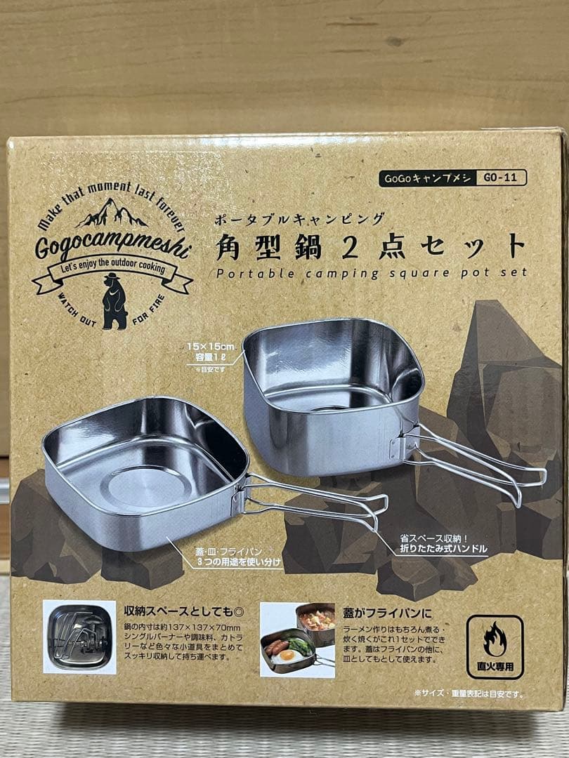 アウトドア4点セット 未開封