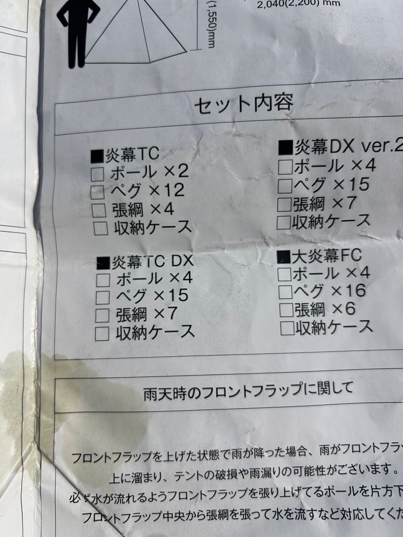 【美品】テンマクデザイン 炎幕TC DX