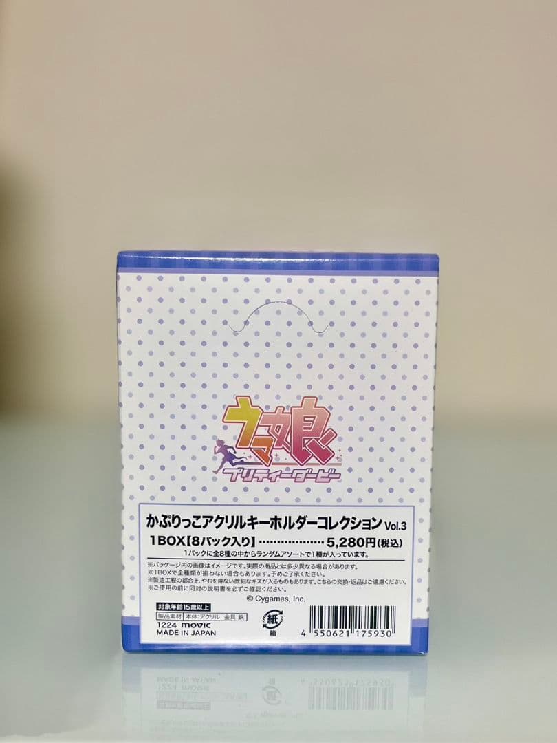 ウマ娘 プリティーダービーかぷりっこアクリルキーホルダーコレクションVol.3