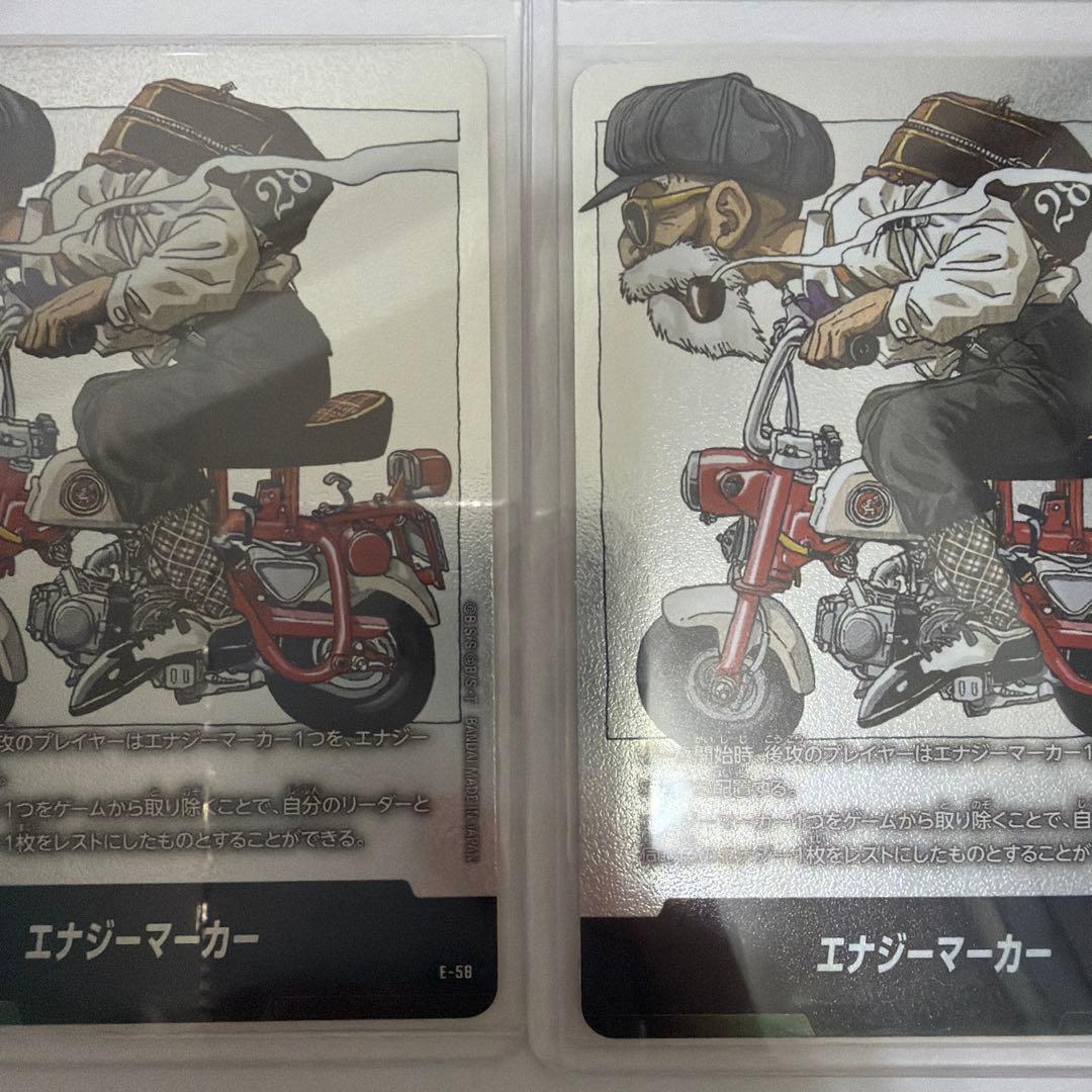 【美品・2枚セット】エナジーマーカー E-58 銀 28巻　※バラ売り可