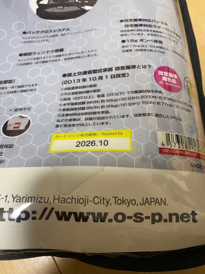 新品　OSP ライフジャケット　サスペンダータイプ　2220RSE 迷彩レッド