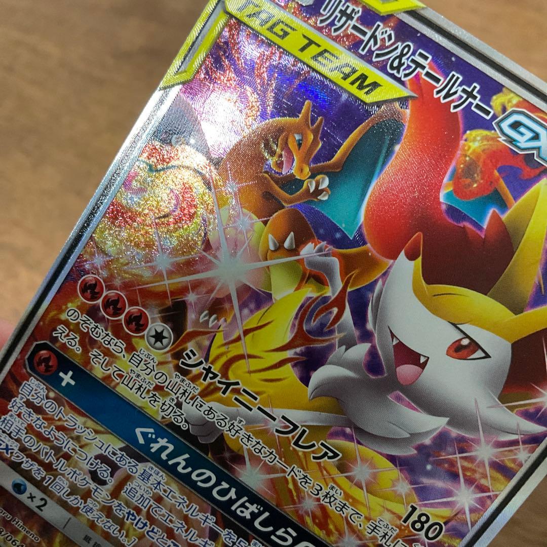 ポケモンカードゲーム　リザードン&テールナーgx sa