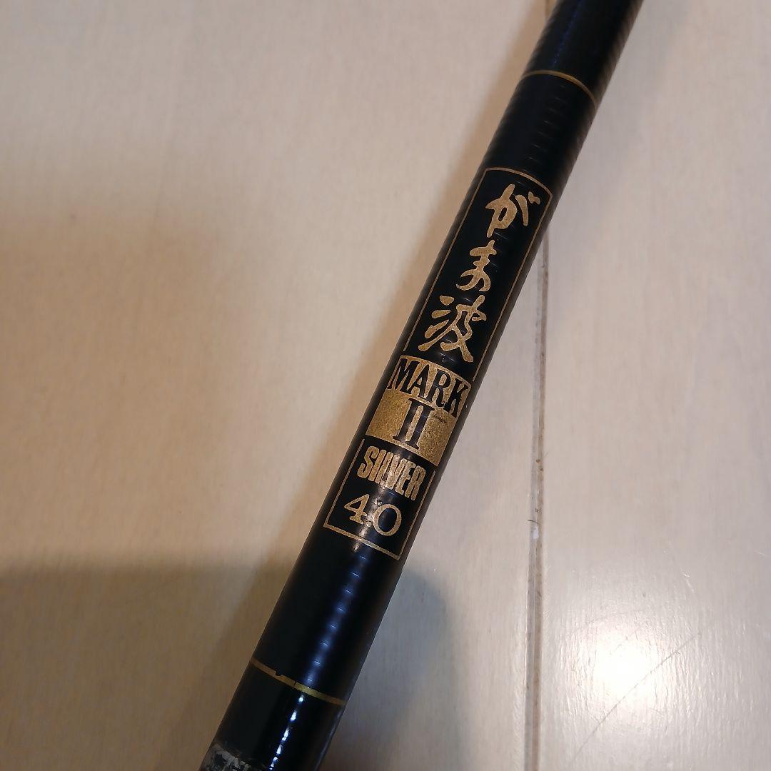 【美品・希少】がま波 マークⅡ シルバー 4.0M