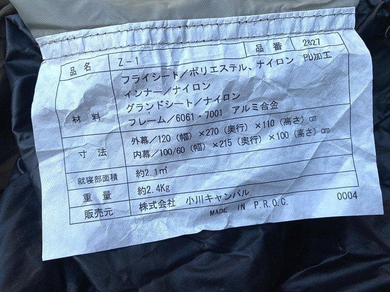 ogawa 小川 オガワ ツーリングテント Z-1 ソロテント