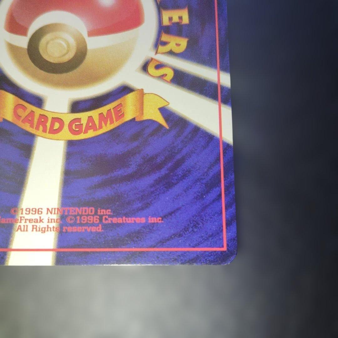 美品ハクリュウ旧裏　初版　マークなし　ポケモンカード