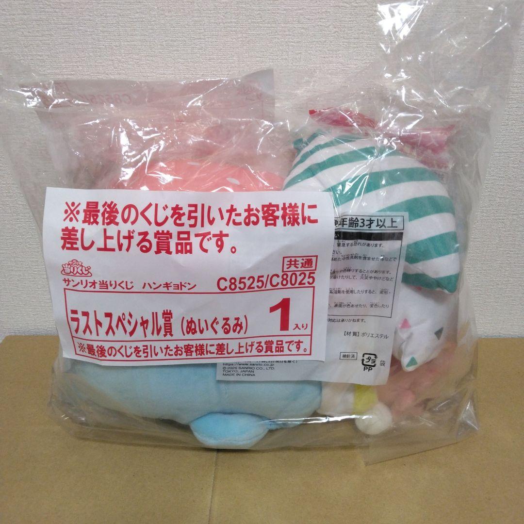 サンリオ当たりくじ　ハンギョドン9点セット