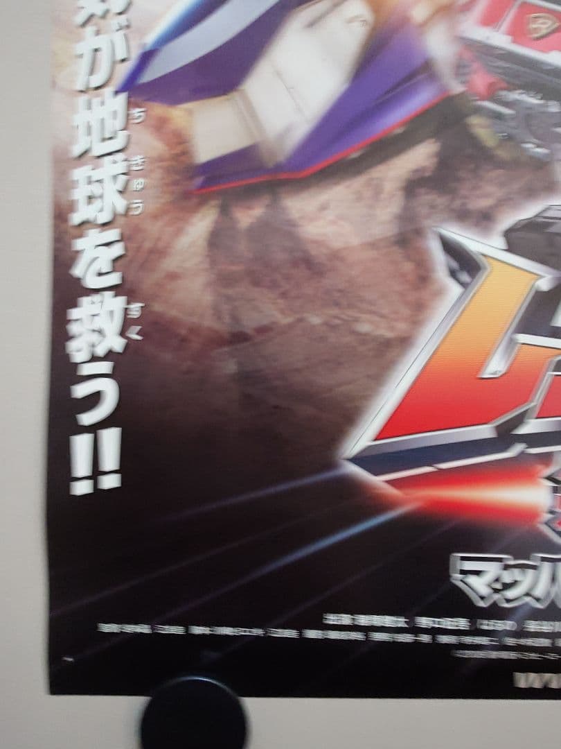 【レア】『 トミカヒーロー レスキューフォース 爆裂MOVIE 』劇場用ポスター