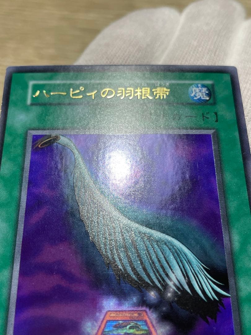 又*う様 遊戯王 紫艶 かなり美品 ハーピィの羽根帚 初期