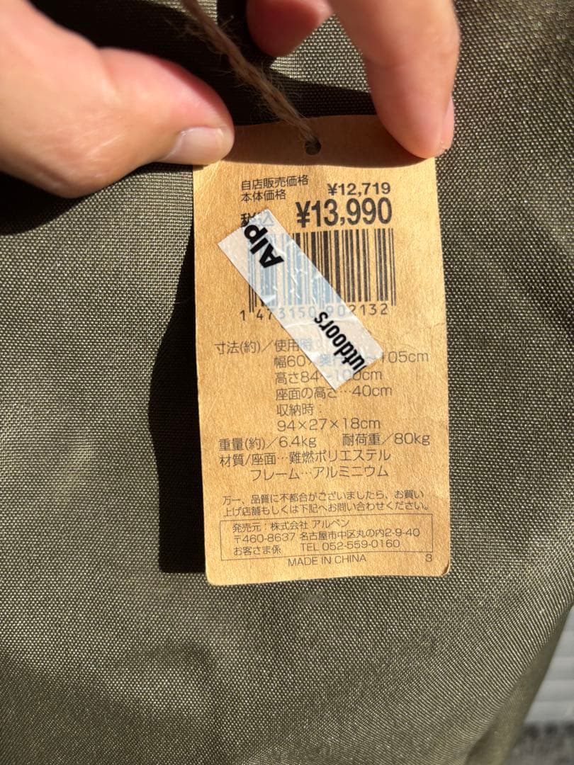 アルペンアウトドアーズ　折りたたみハイバックチェア グリーン
