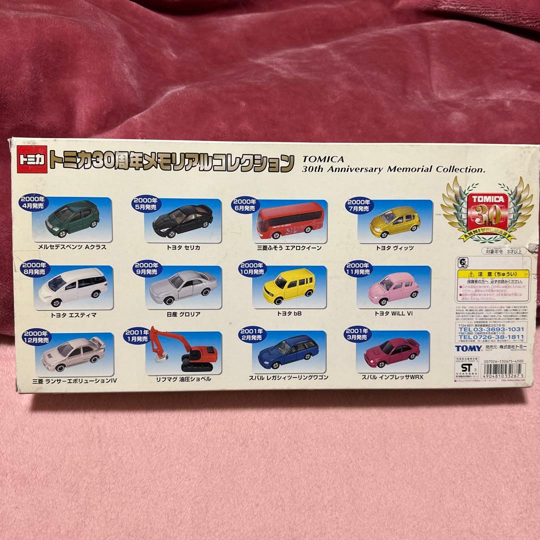 トミカ 30周年メモリアルコレクション