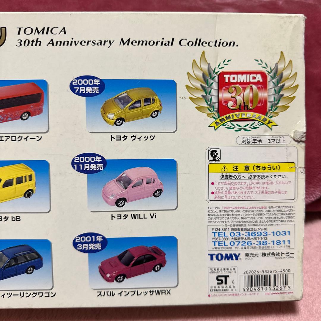 トミカ 30周年メモリアルコレクション