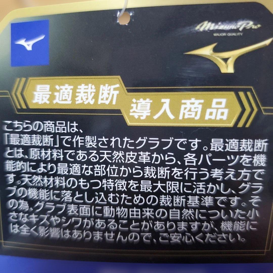 ミズノプロ [超美品]硬式用 内野手用 サイズ9