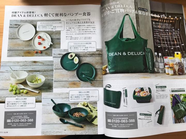 値下げ❣️GLOW ８月号 DEAN&DELUCA 全5セット