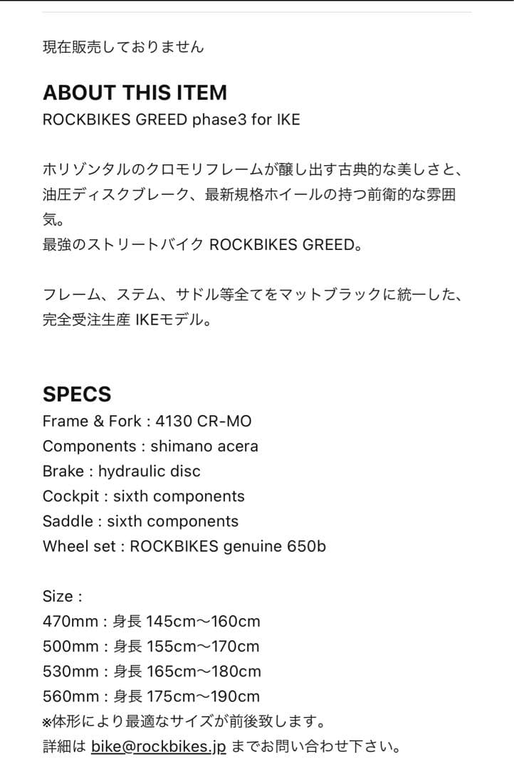 ROCKBIKES GREED / SPYAIR / IKE / 希少品