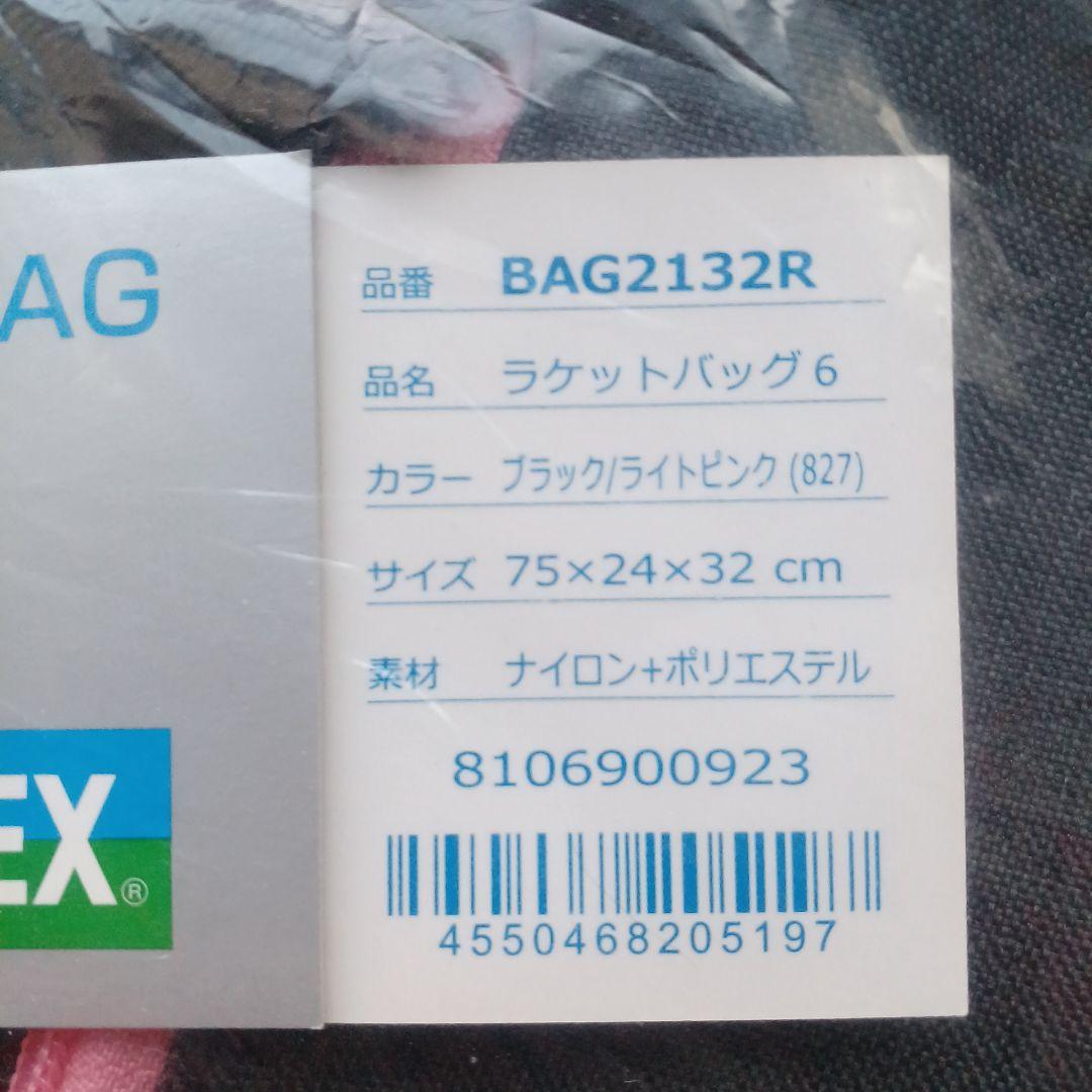 YONEX ラケットバッグ 　BAG2132R　 黒/ライトピンク　新品　未使用