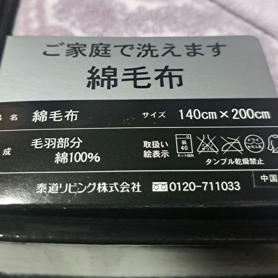 しおりん様　サンローラン　綿毛布　2枚セット