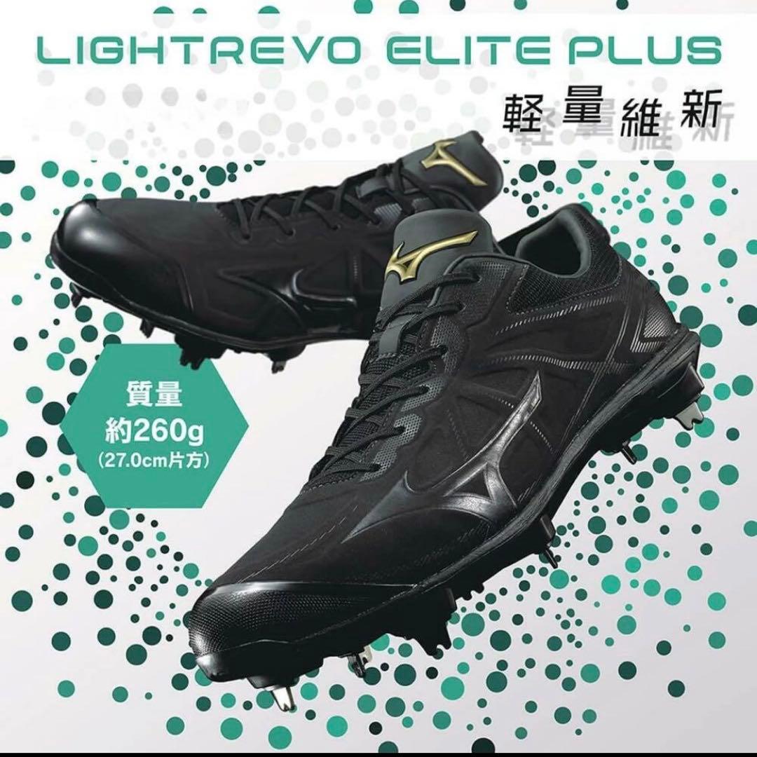 野球スパイク 高校野球 金具 ライトレボエリートプラス MIZUNO28.0cm