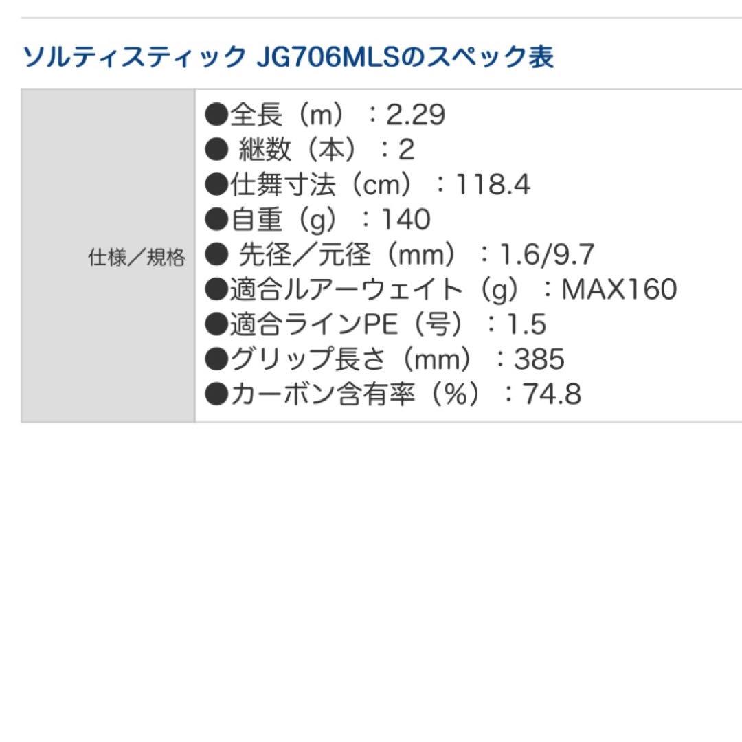 ソルティスティック JG706MLS ジギングロッド 釣竿 シマノ 美品