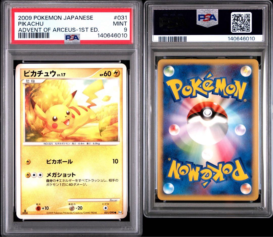 PSA9 ポケモンカード　ピカチュウ Pt4 アルセウス光臨 031/090
