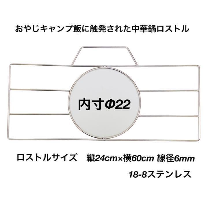 おやじキャンプ飯に触発された中華鍋ロストル